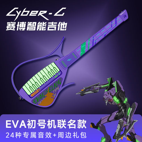 吉他情报局【十分钟上手】恩雅福音战士联名款赛博CyberG无弦吉他