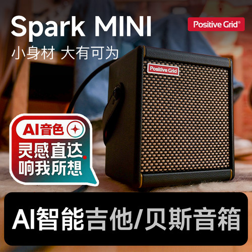 SparkMini智能贝斯电吉他音箱
