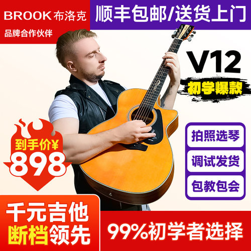 Brook布洛克吉他面单入门电箱款