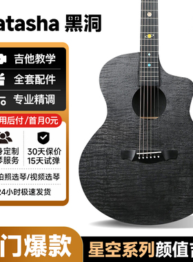 娜塔莎黑洞吉他初学者入门太阳系吉它全HPL民谣黑色36/41寸原声款