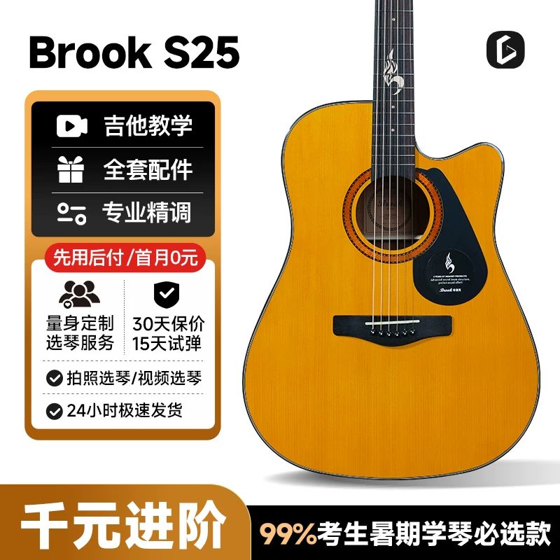 618 ранняя покупка гитара Brook Brook s25 для начинающих, входной уровень, народная, соло гитара на одной доске