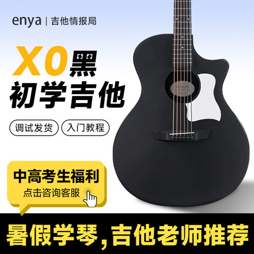 恩雅吉他X0黑高颜值吉他初学者