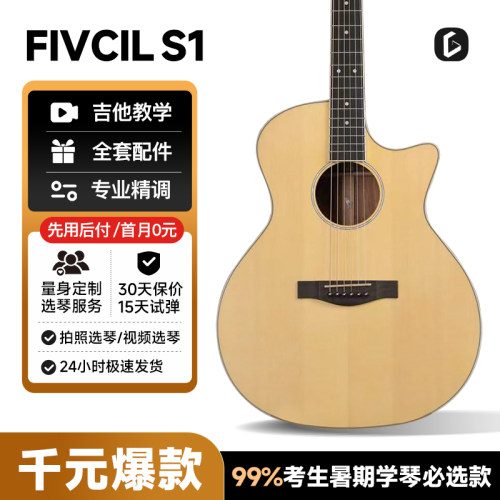 凡喜Fivcil小鲸鱼S1入门单板吉他