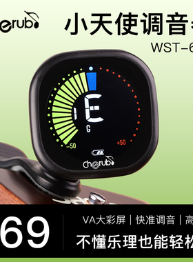 Cherub小天使民谣吉他电子调音器可充电尤克里里小提琴夹式校音器