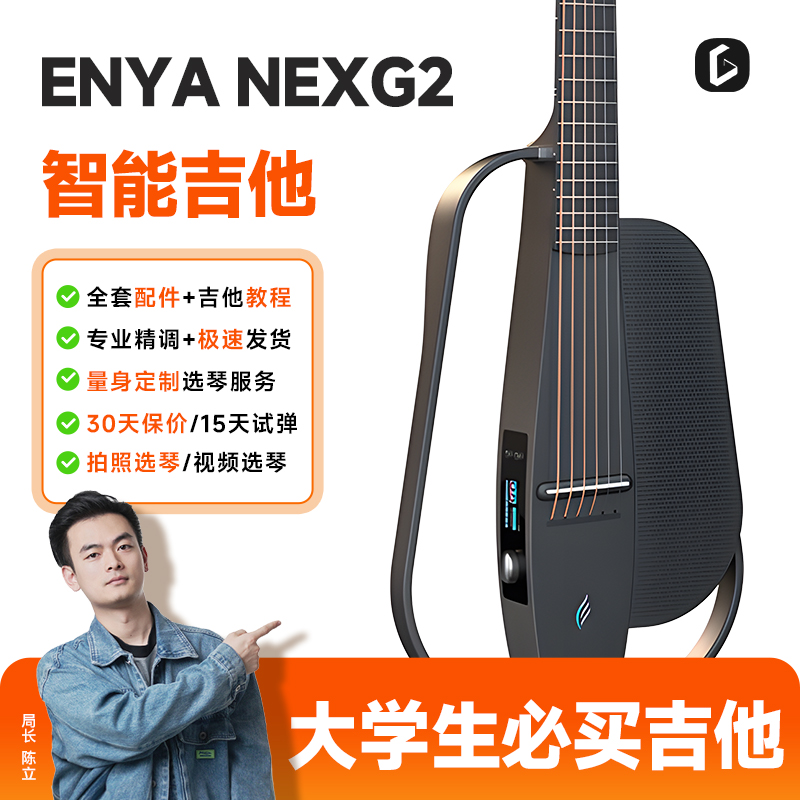 恩雅nexg碳纤维智能吉他华晨宇