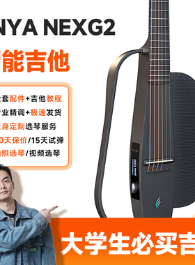 【华晨宇同款】ENYA恩雅NEXG2碳纤维智能吉他 静音男女生民谣音响