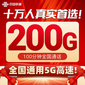 联通流量卡纯流量上网卡无线流量卡5g手机电话卡全国通用大王卡