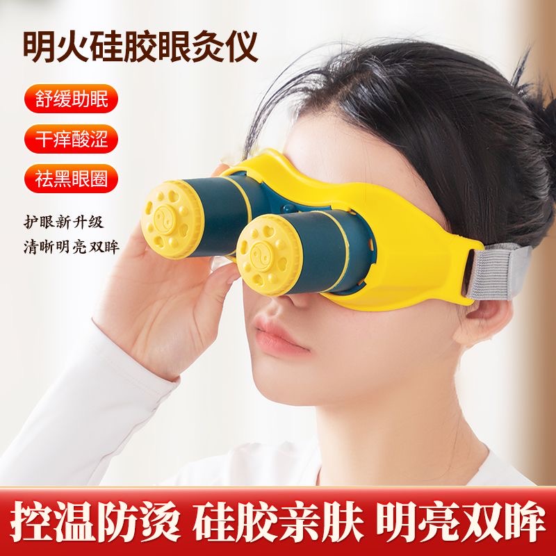 硅胶眼灸仪眼部艾灸盒子热敷按摩熏蒸家用儿童成人缓解疲劳神器具