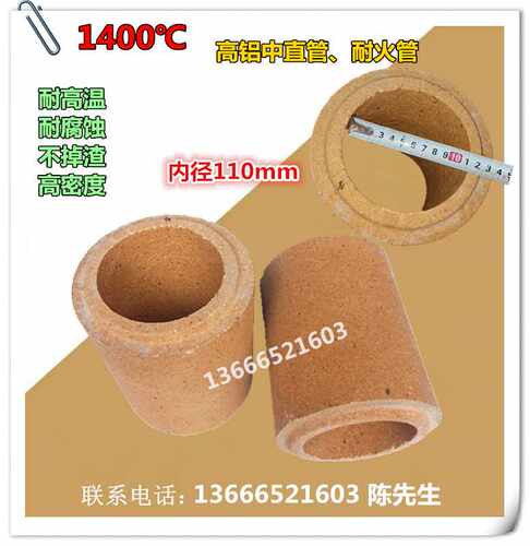 1350度高铝中直管 管子袖砖耐火砖 耐火材料圆形砖内径110长度200
