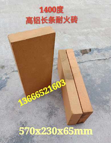 1400度高铝平五枚 长条耐火砖 过桥耐火砖 耐火材料570x230x65mm