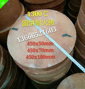 1300度圆饼耐火砖炉盖 锅炉垫砖 炉底砖 坩埚垫饼炉底饼455*100mm