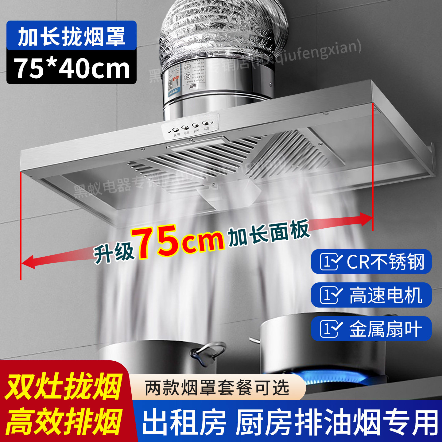 75CM长烟罩家用厨房抽油烟排气扇出租房换气扇强力抽风机带照明灯