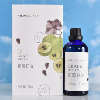 WILDINGCARE葡萄籽油