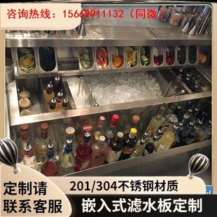 滴酒盘吧台定制酒吧台咖啡厅可定制酒吧不锈钢沥水板沥水池酒架