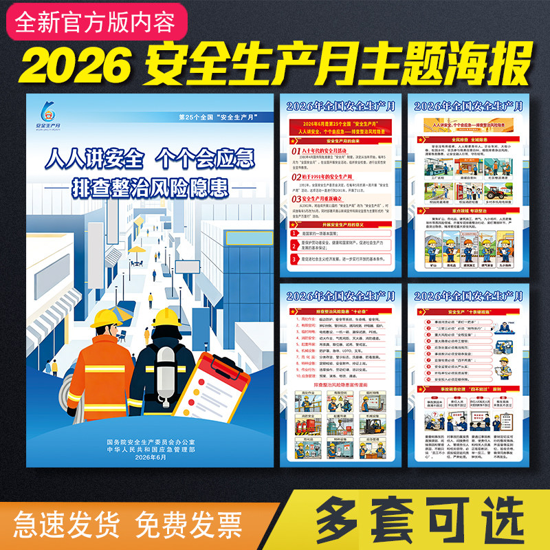 2026年安全月海报安全生产主题宣传海报工厂建筑工地挂图墙贴海报