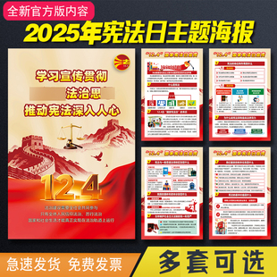 2025年宪法日海报12.4宪法日主题宣传海报普法知识宣传海报挂图