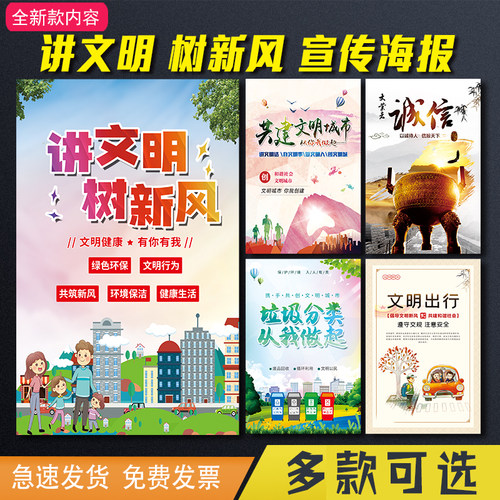 创建文明城市海报讲文明自带背胶