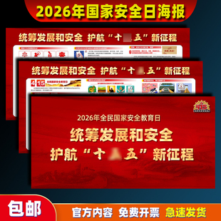 2026年全民国家安全日海报415国家安全日宣传栏海报防泄密墙贴