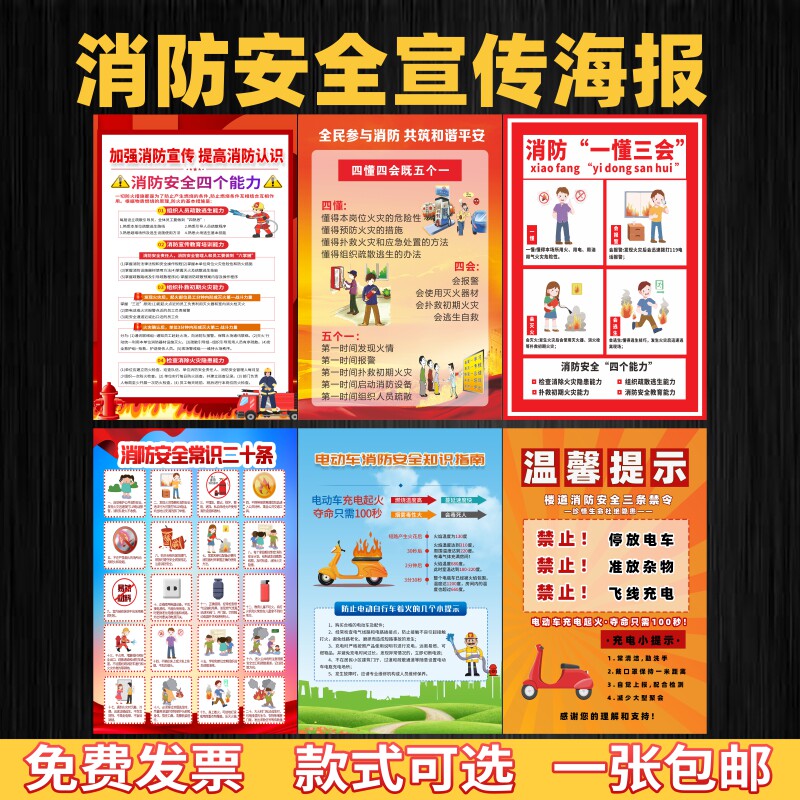 消防安全四个能力建设贴纸一懂三会挂图微型消防站宣传海报标语画