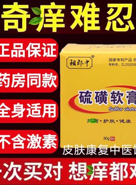 官方正品硫磺软膏30克疥虫螨虫全身虱虫硫磺沐浴露洗发水洁面乳