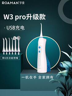 罗曼电动W3冲牙器水牙线洗牙器家用便携式 牙结石洗牙齿清洁正畸用