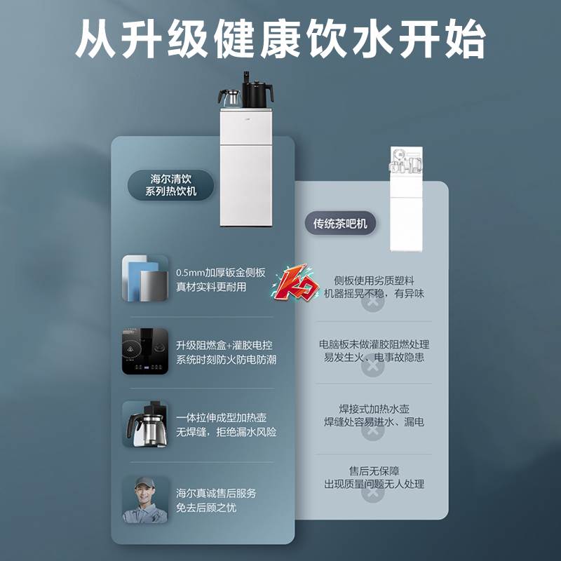 海尔（Haier）茶吧机冰热家用全自动饮水机水桶下置台式净水机