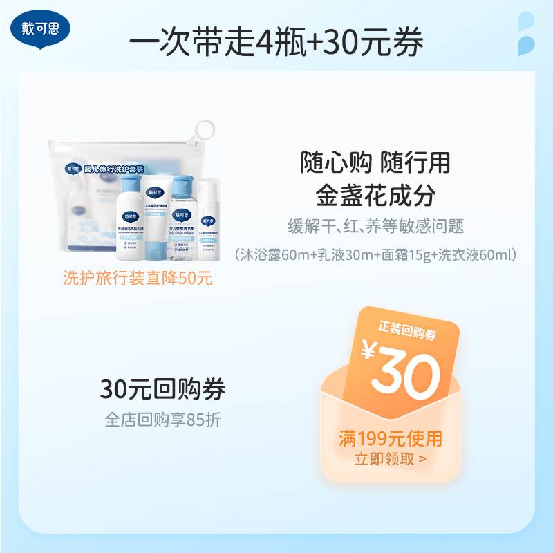 【会员专享】旅行套装洗发沐浴60ml+乳液30ml+面霜15g+洗衣液60ml