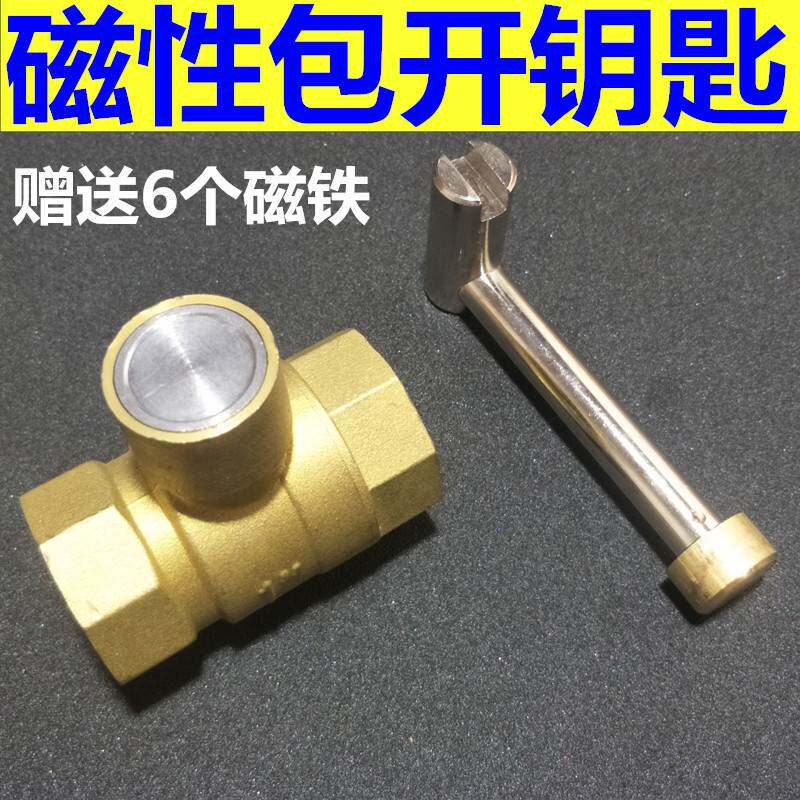 表前阀门钥匙 平头一字型锁闭阀门钥匙供水钥匙暖气磁性钥匙开关