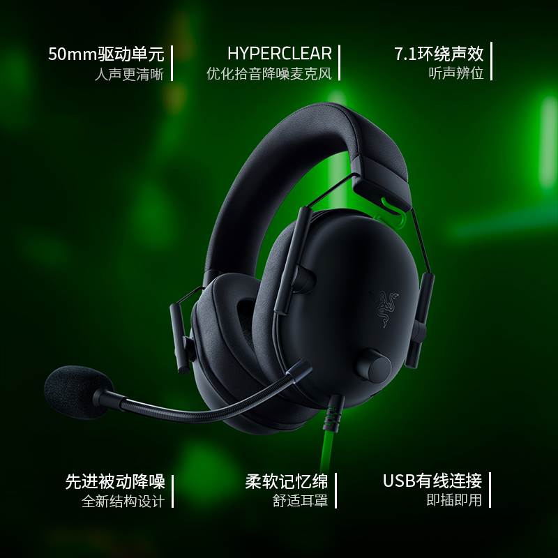 Razer雷蛇旋风黑鲨V2 X USB接口有线头戴式电脑游戏电竞耳机带麦