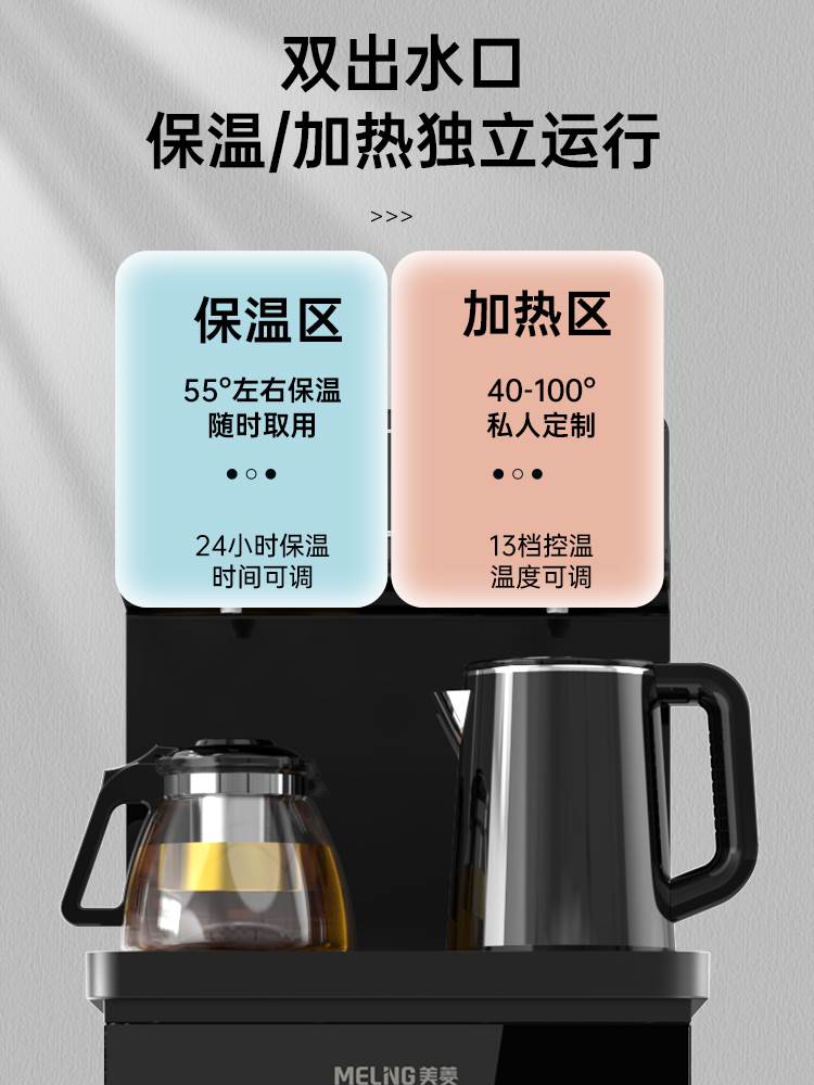 美菱智能饮水机茶吧机家用全自动高端立式下置水桶一体机新款