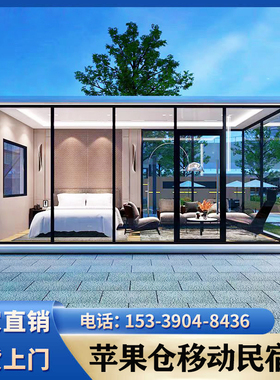 苹果仓移动民宿房屋景区酒店户外阳光房网红苹果集装箱星空房定制