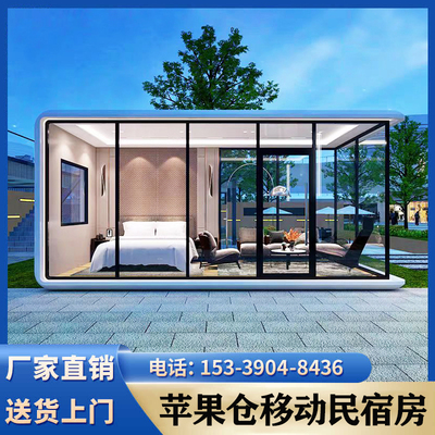 苹果仓移动民宿房屋景区酒店户外阳光房网红苹果集装箱星空房定制