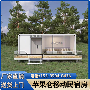 太空舱移动民宿房屋景区酒店户外阳光房网红苹果集装箱星空房定制