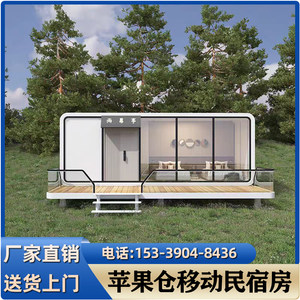 定制移动民宿网红景区房屋太空舱