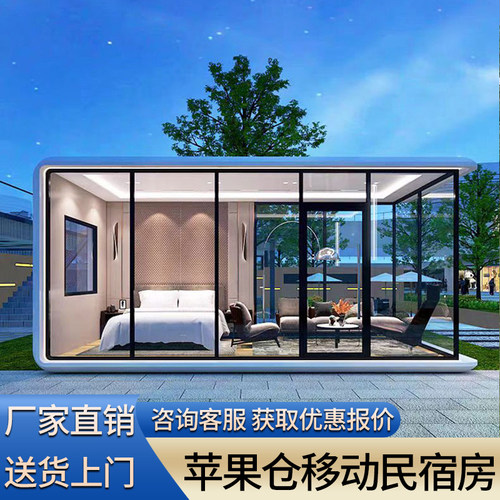 苹果仓移动民宿房屋景区酒店户外阳光房网红苹果集装箱星空房定制
