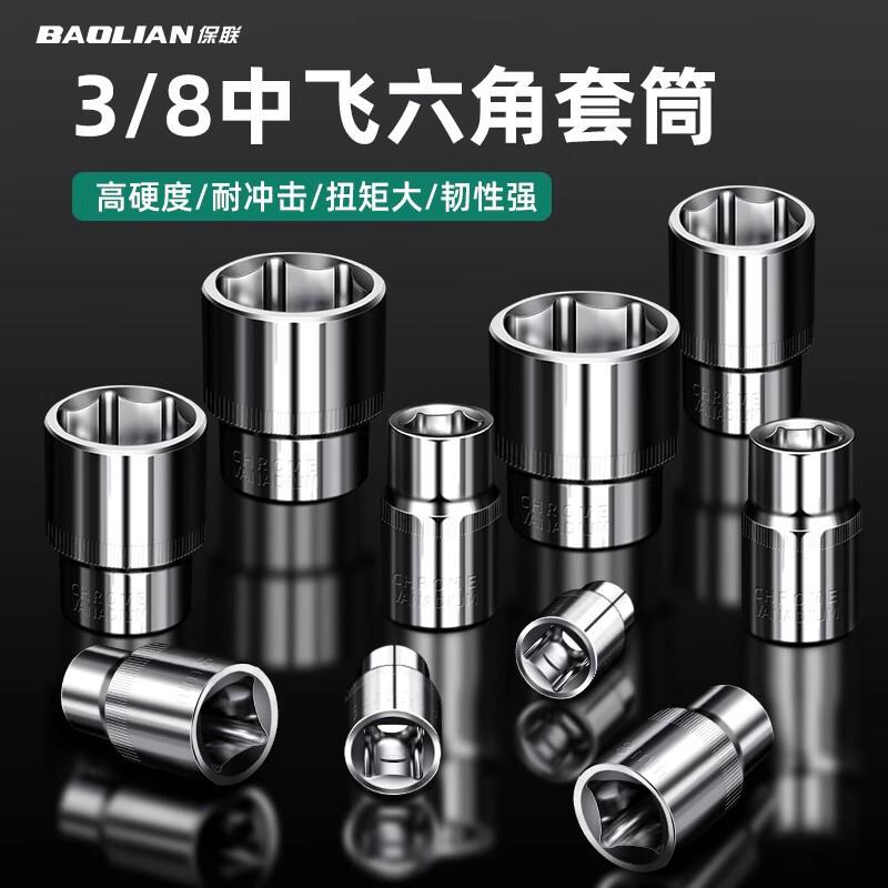 德国精工3/8寸短套筒扳手中飞加长套筒工具中快速10mm六角套