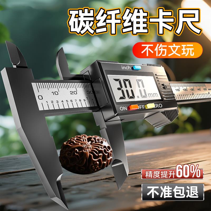 德国精工小型高精度工业级电子数显游标卡尺 家用校准块碳纤维游