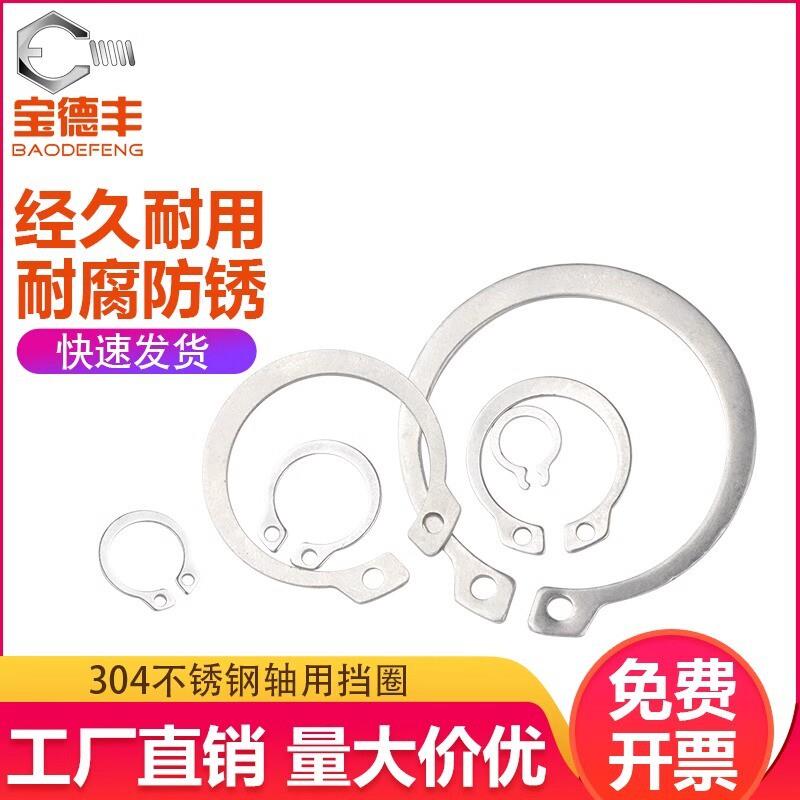 德国精工304不锈钢轴用弹性挡圈轴卡轴承轴用外卡簧A形卡环C型外