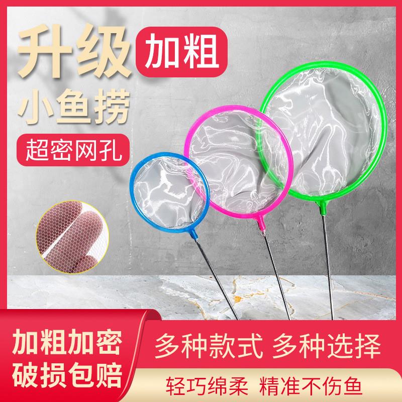 德国鱼网捞鱼缸儿童小渔网密网捞金鱼鱼网兜捕捞观赏鱼丰年虾捞鱼