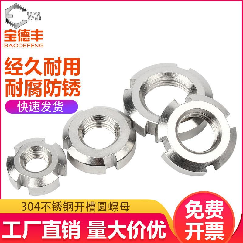 德国精工304不锈钢开槽圆螺母GB812轴承细牙螺母小并帽圆螺帽国标