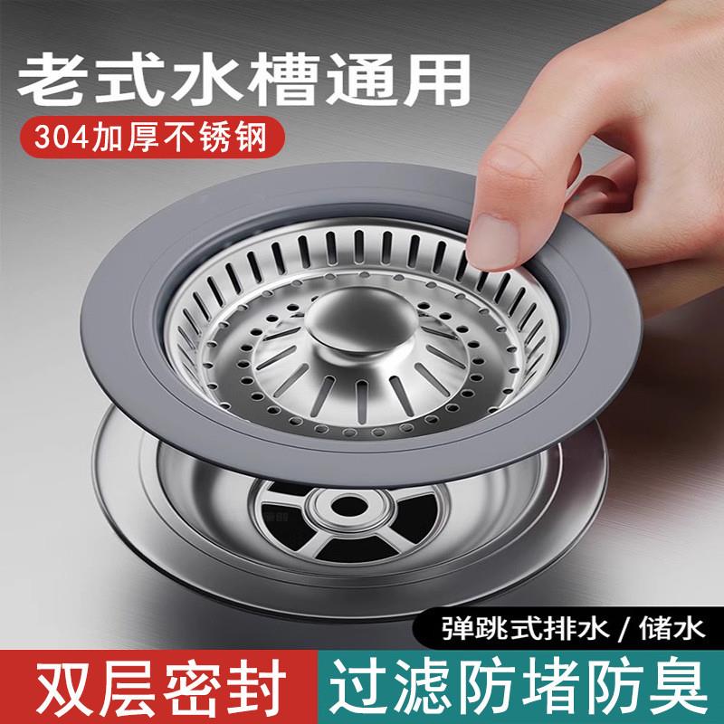 德国厨房浅老式洗菜过滤网芯弹跳盆水槽过滤器洗碗池漏水塞通用封