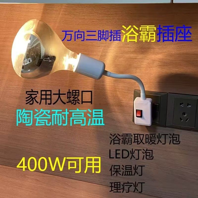 新款壁挂式速热275W浴霸灯三脚插陶瓷耐高温灯座浴室洗澡取暖灯泡