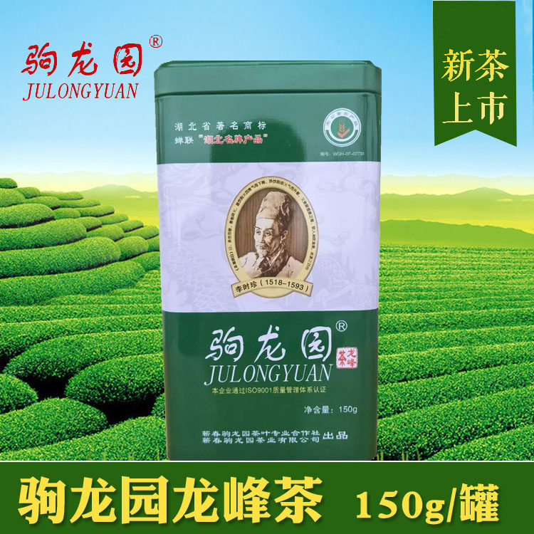 驹龙园茶叶 龙峰茶150g听装 2023春茶新茶上市 湖北蕲春特产