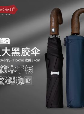 PARACHASE弯钩自动伞8骨三折叠高端商务伞双人节节收黑胶晴雨伞男