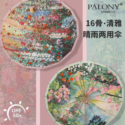 16骨三折彩胶涂层油画伞防晒防紫外线复古晴雨两用折叠伞女遮阳伞