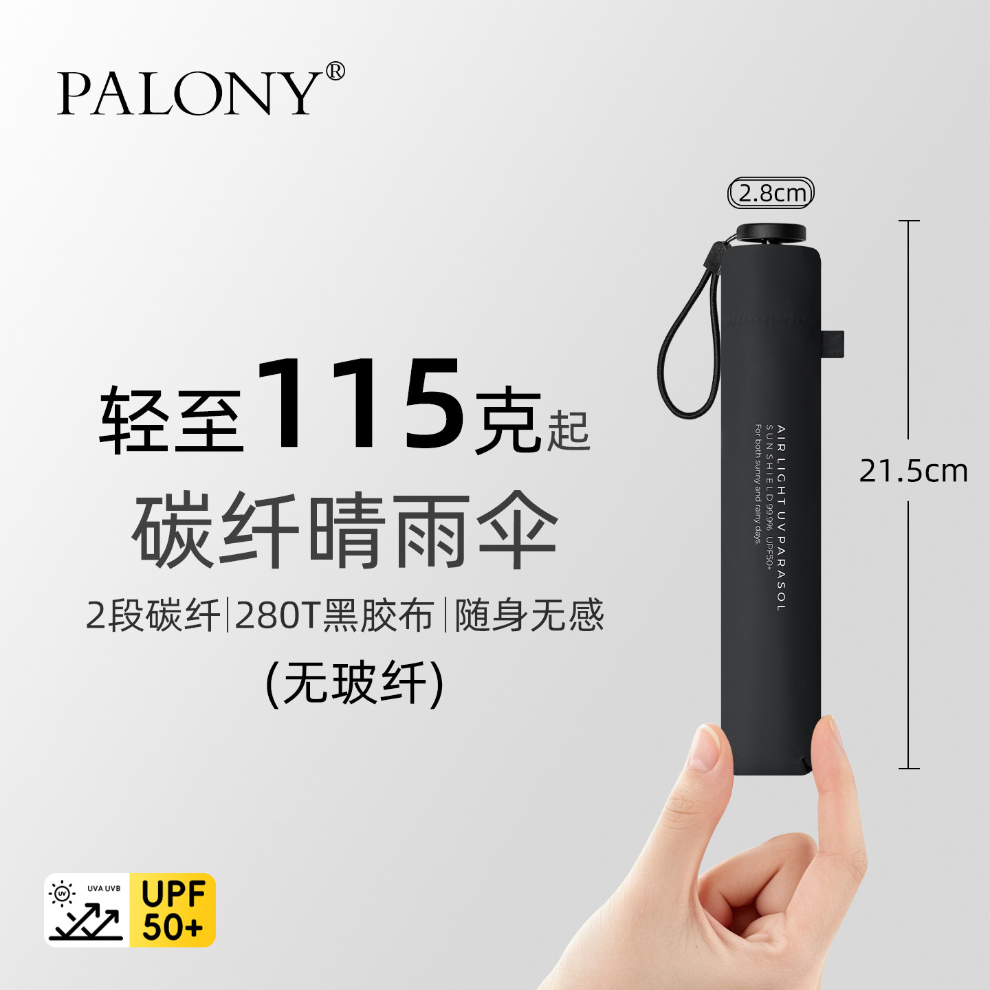 PALONY碳纤超轻黑胶防晒折叠伞