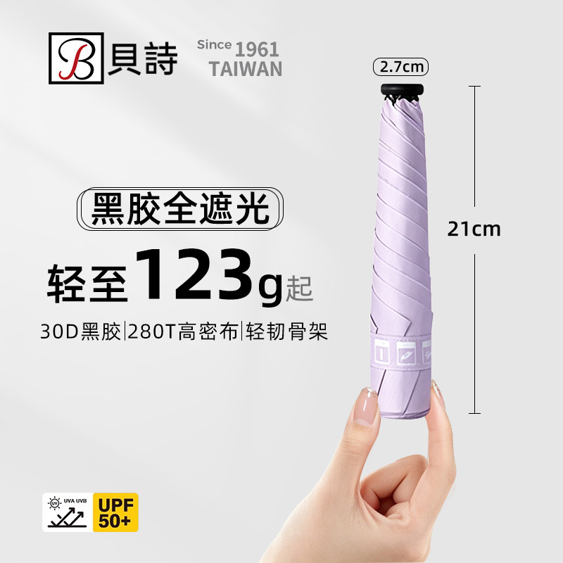 贝诗超轻三折全遮光防晒晴雨伞图片