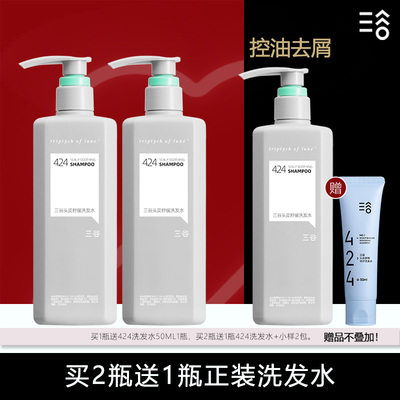 三谷老424洗发水控油去屑进化论防脱洗发水清爽蓬松舒缓净屑柔顺