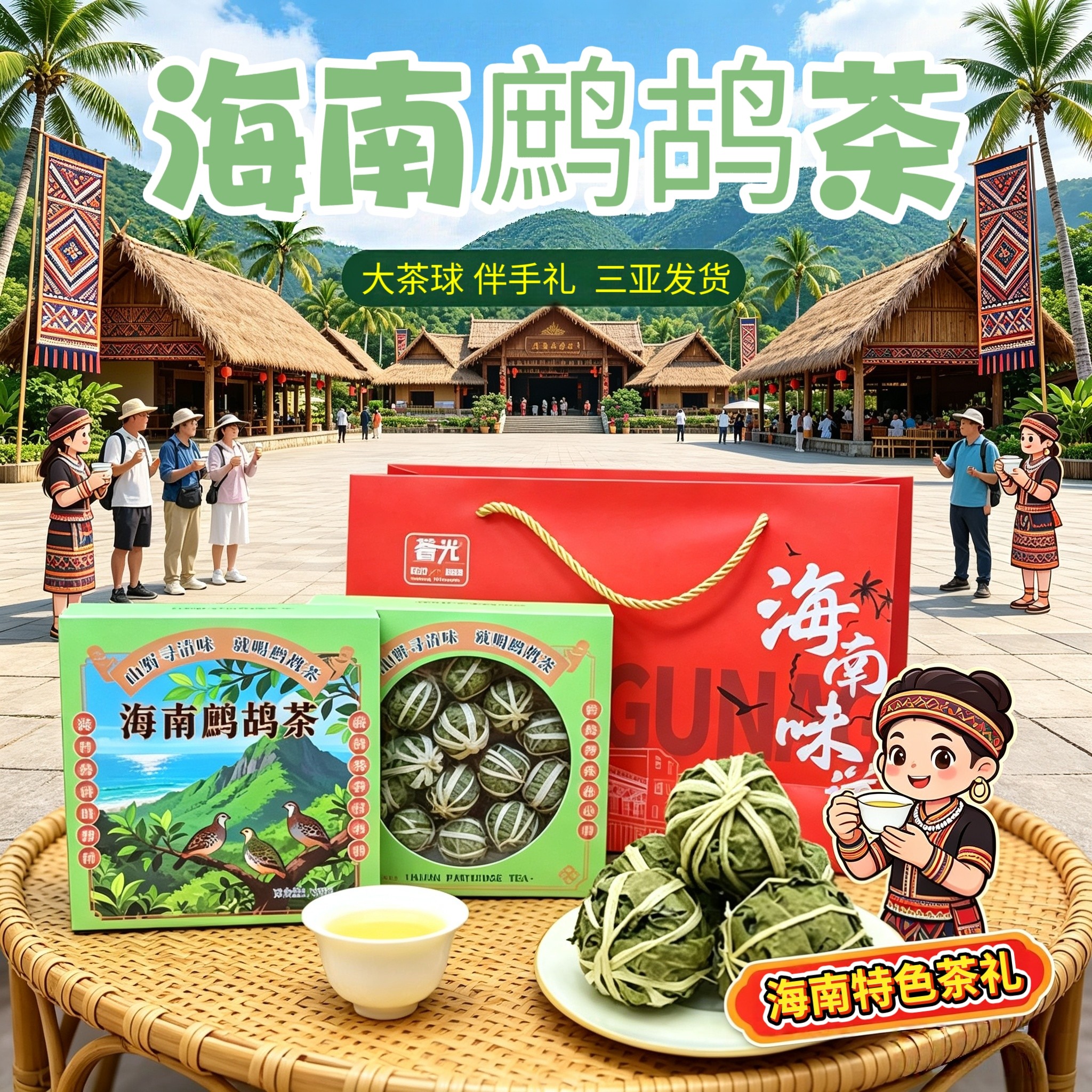 海南鹧鸪茶海萄季鹧鸪茶精装礼盒装 25 克下火茶凉茶海南特产手信