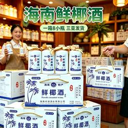 海南椰子酒礼盒125ml*8瓶 椰之伴椰奶酒菠萝酒芒果酒礼盒三亚发货